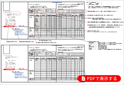 ご利用明細書兼通知書